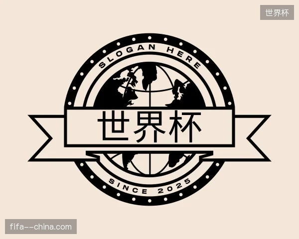 初识世界杯官网